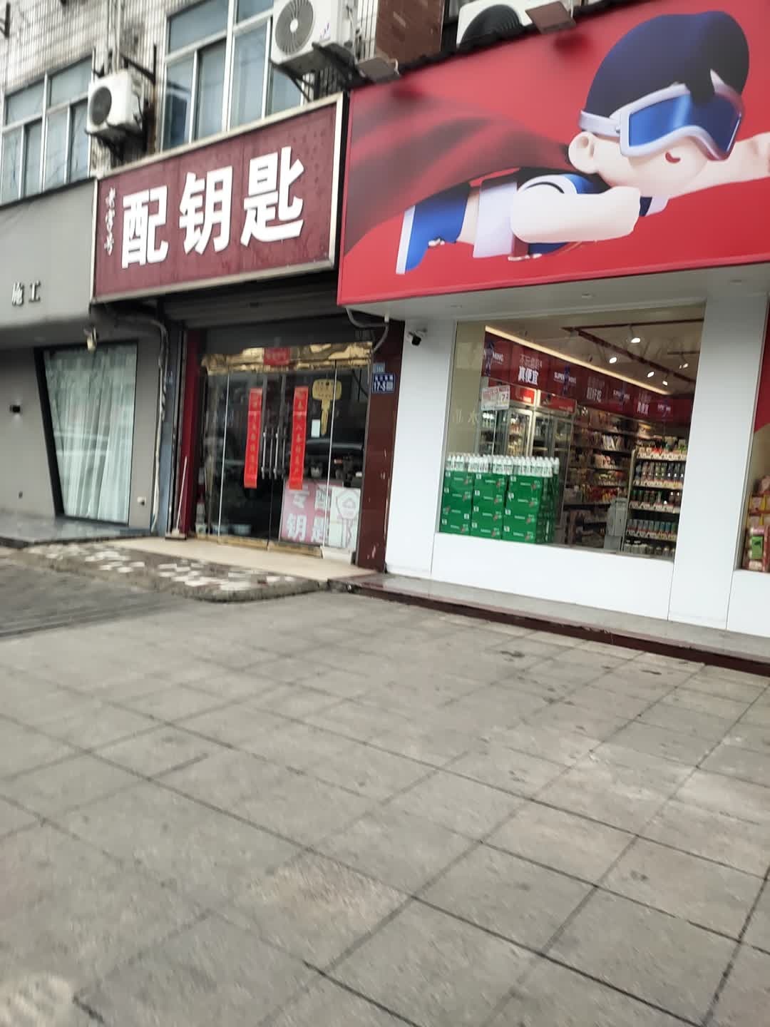 配钥匙