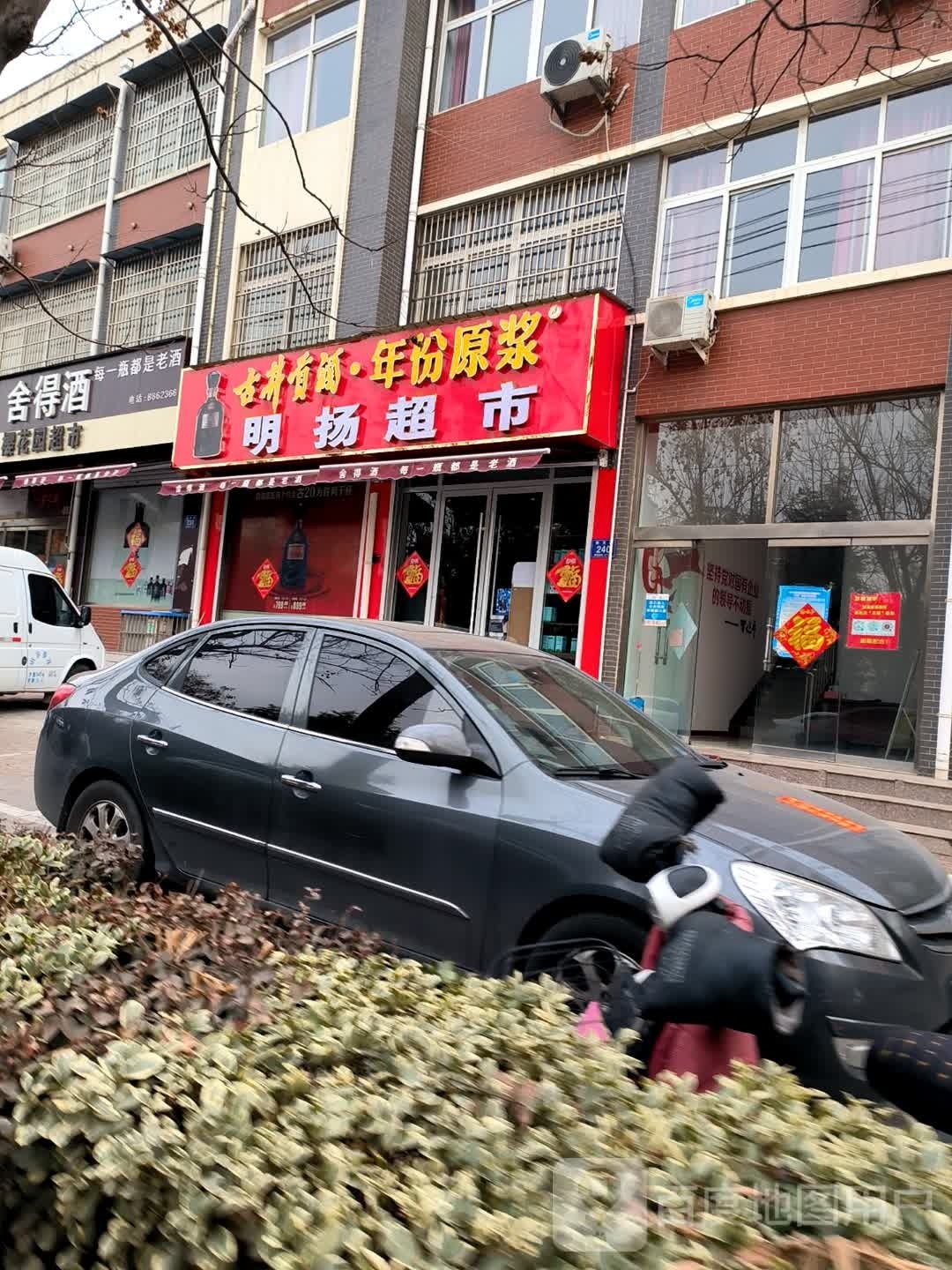 明样超市(崇文路店)