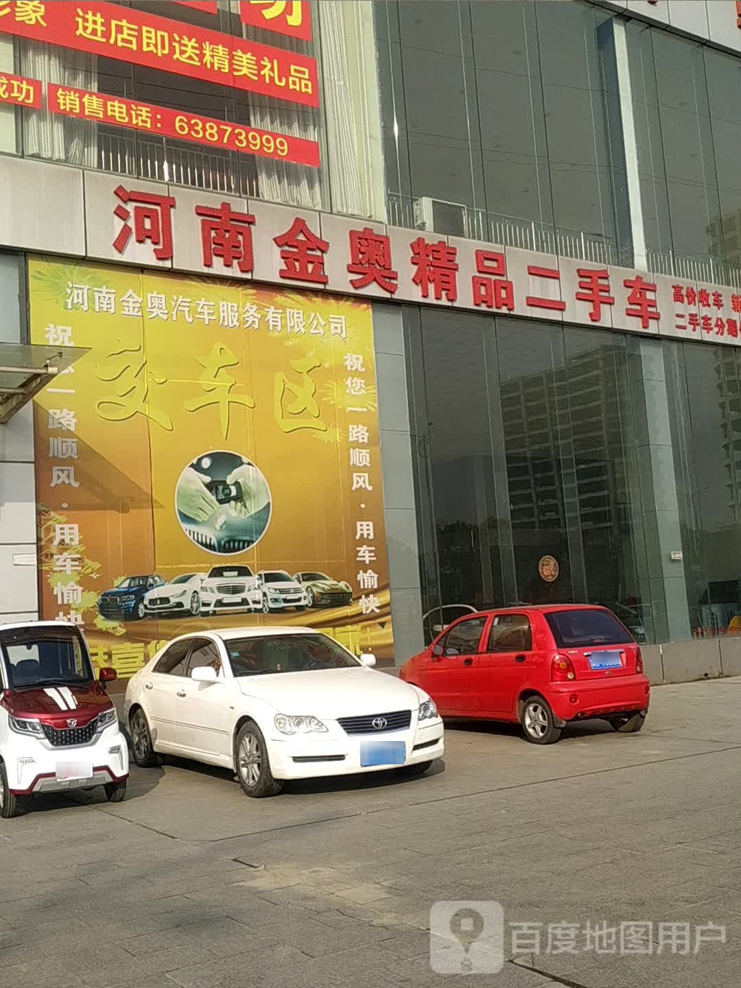 河南省金奥汽车服务有限公司