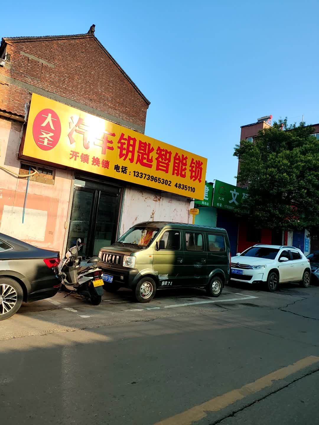 大圣汽车钥匙智能锁