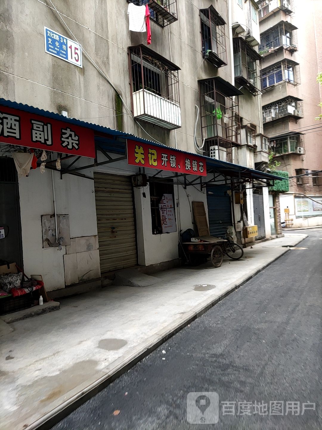 关记开锁换锁芯