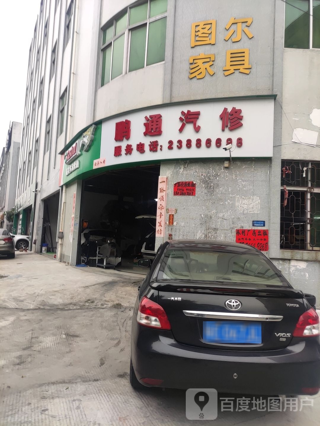 鹏通汽修