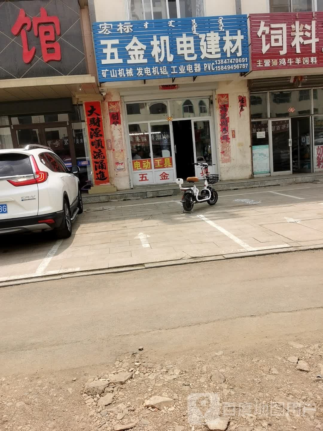 宏标五金机电建材