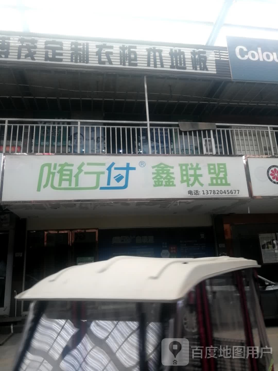 新野县贝树墙衣(文化路店)