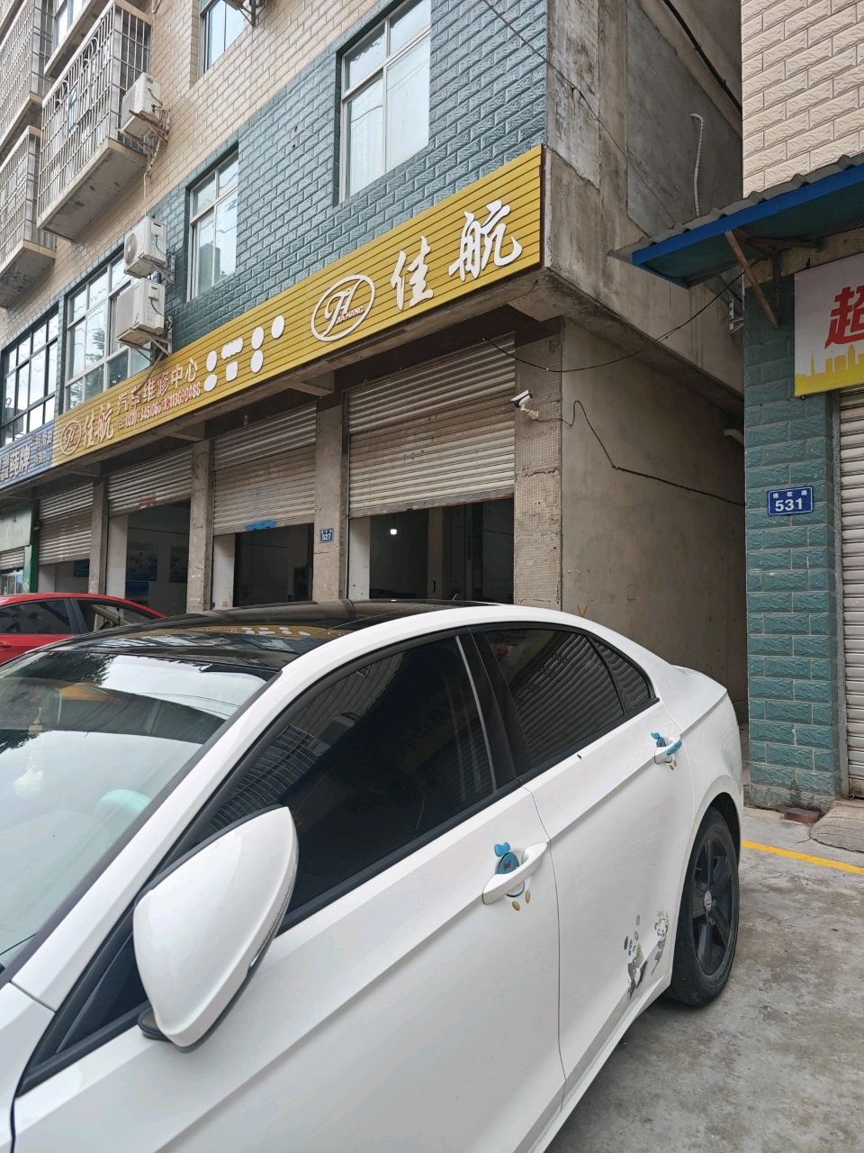 佳航汽车维修中心