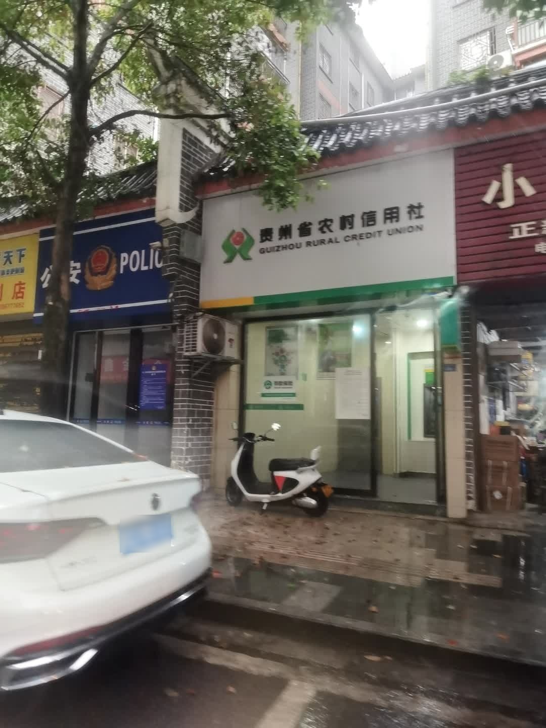 贵州省农村信用社