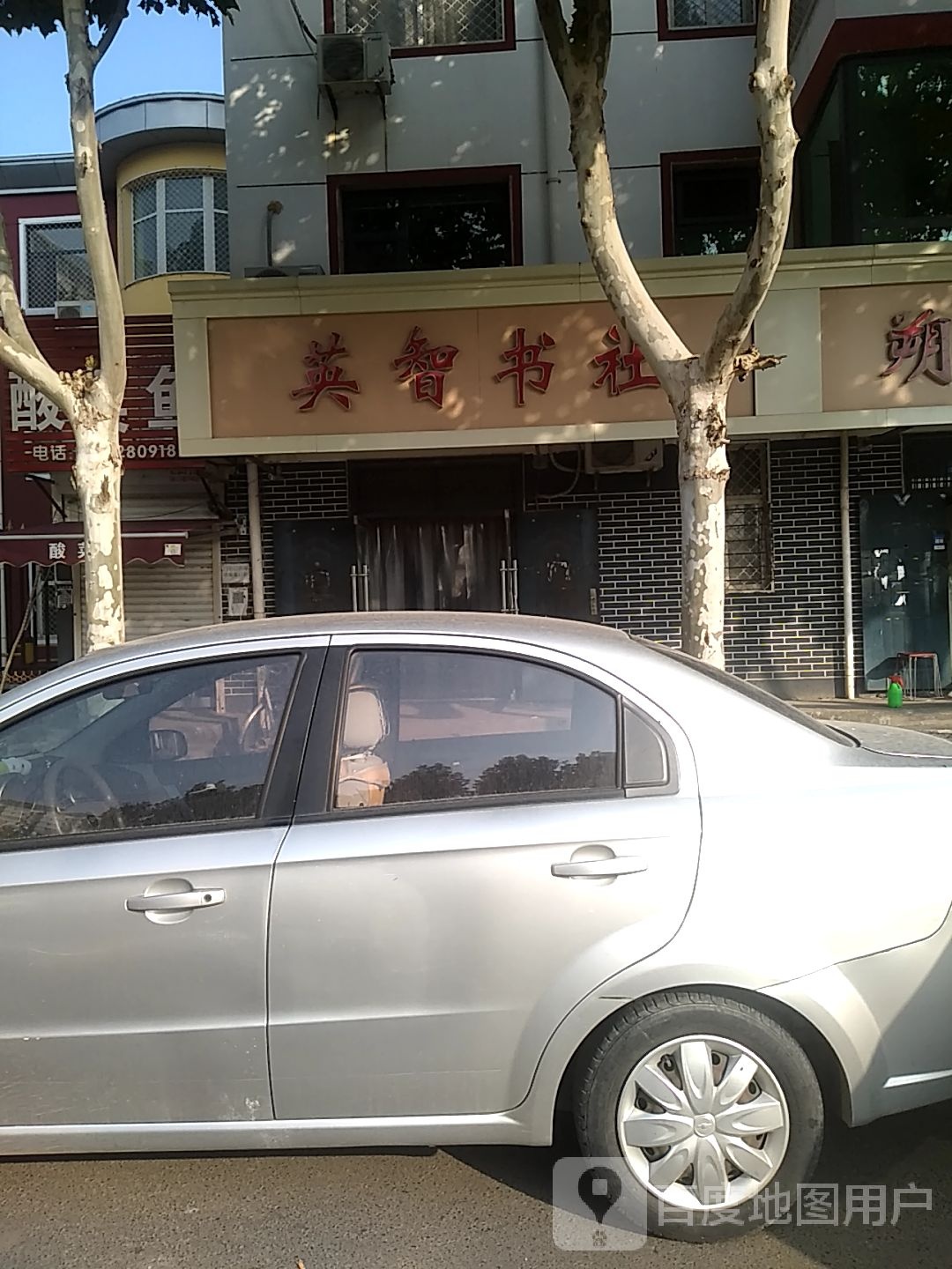 英智书店