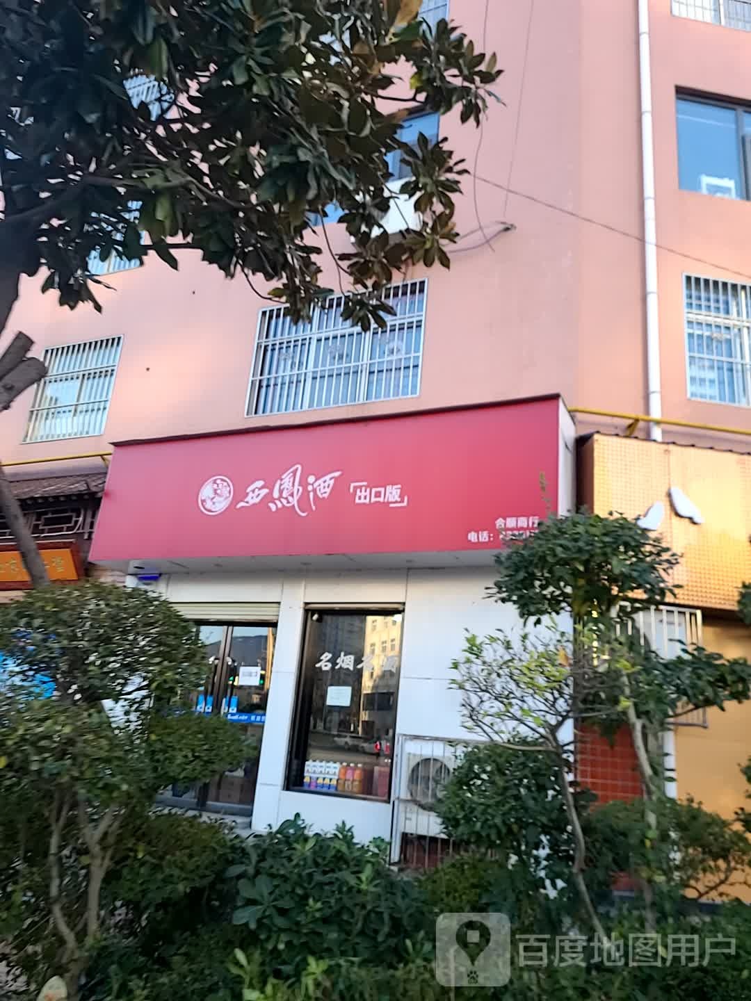 何顺商行(州城街店)