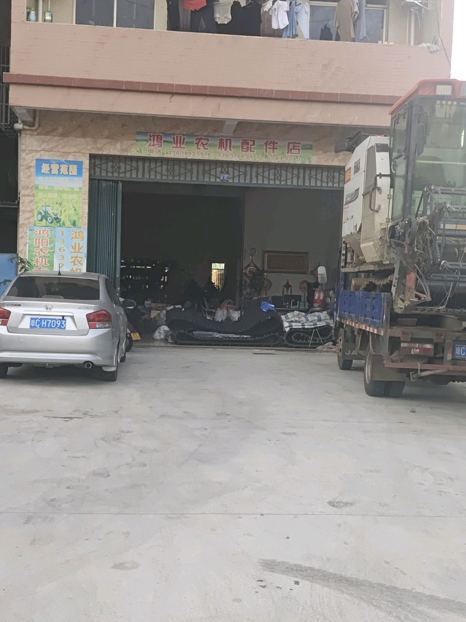 鸿业农机配件店