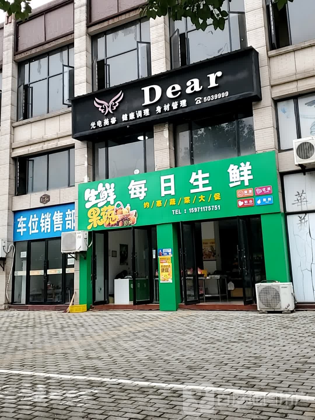 仅每嫩日憬生鲜(文苑路店)