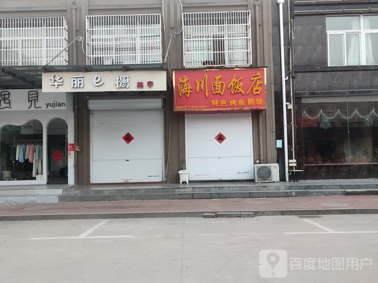 海川面返点