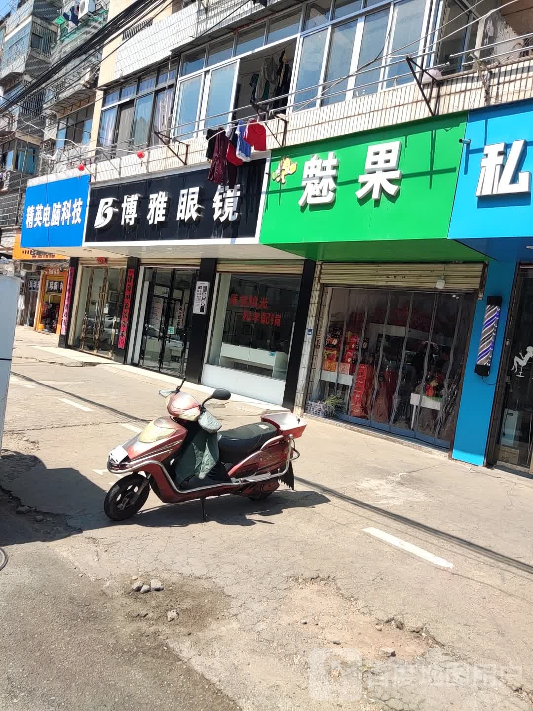 博雅眼镜(滨洲路店)