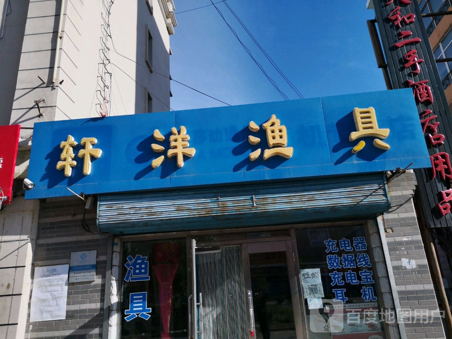 轩洋渔具