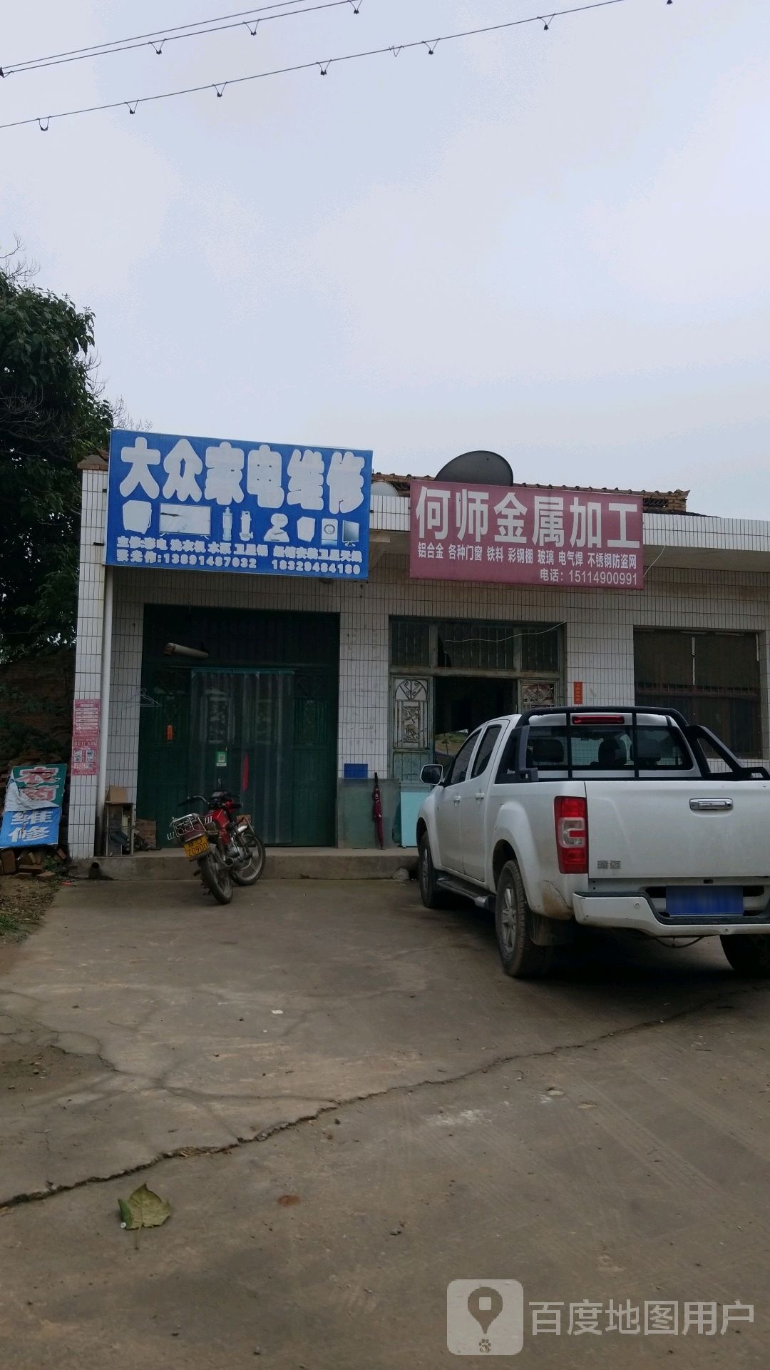 大众家店维修