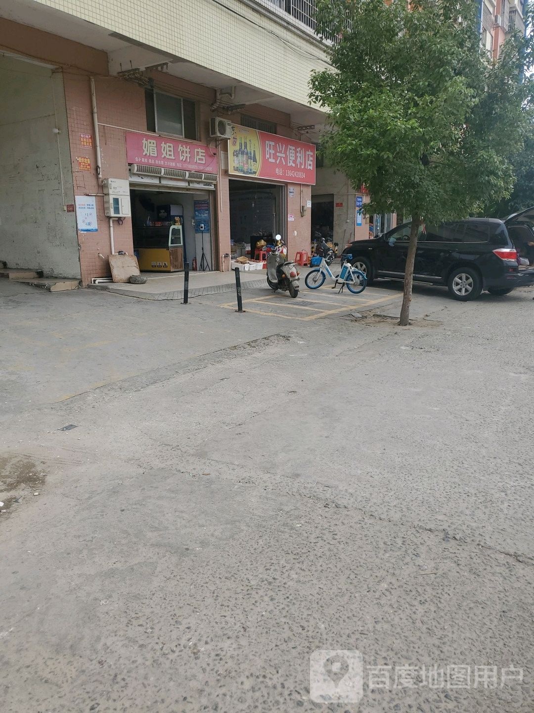旺兴蔬菜便利店