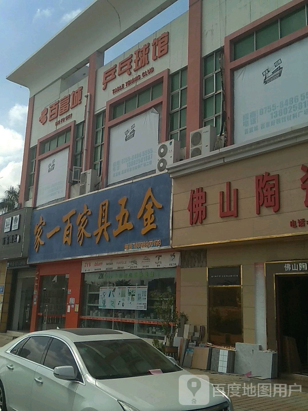 百富城乒乓球馆