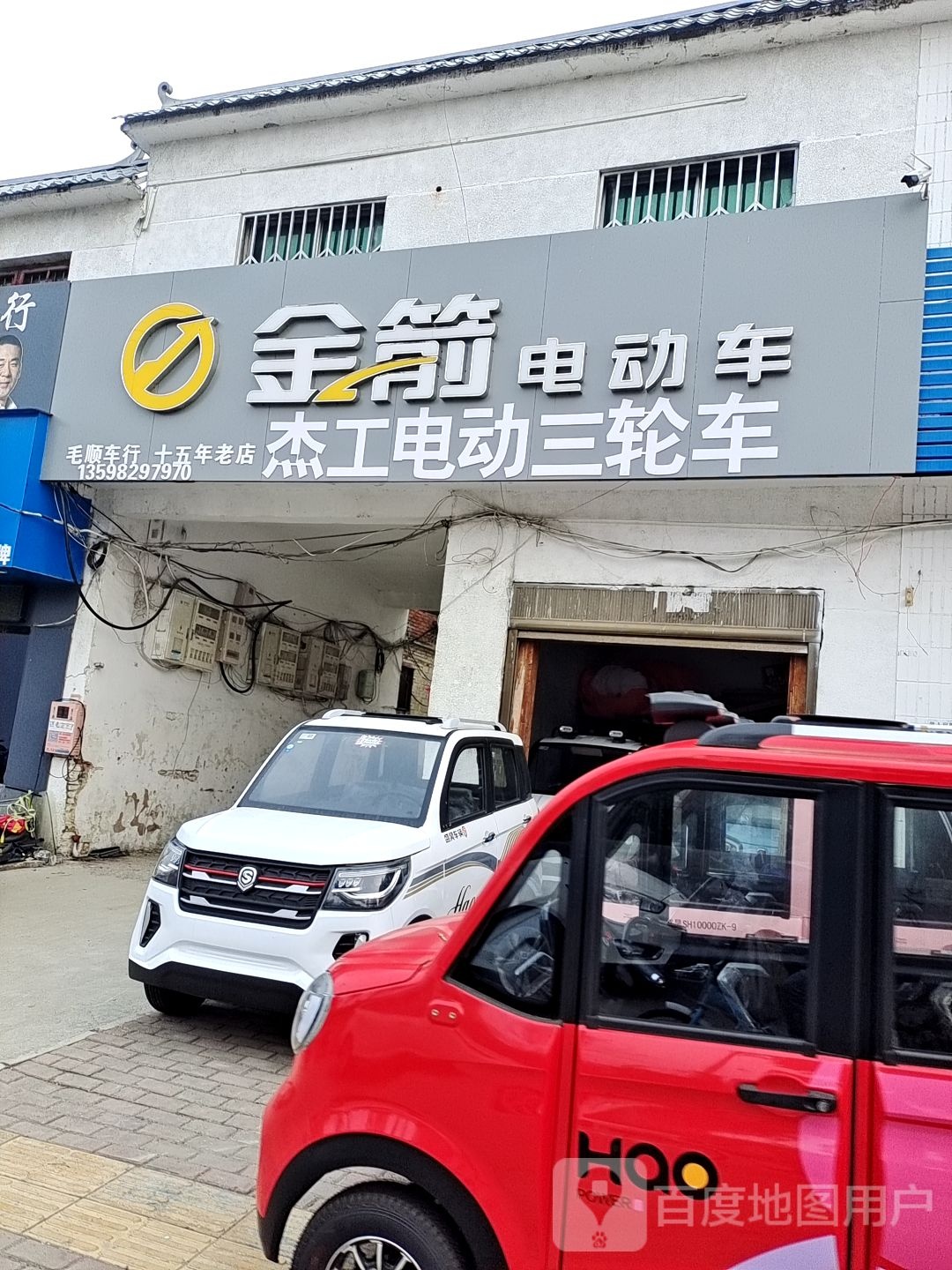 唐河县桐寨铺镇毛顺车行立马电动车(沪霍线店)