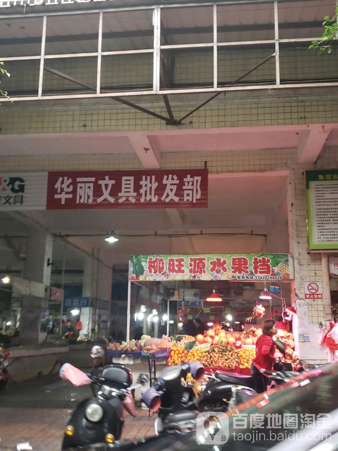 华丽文具批发部(文明三和便民服务部店)