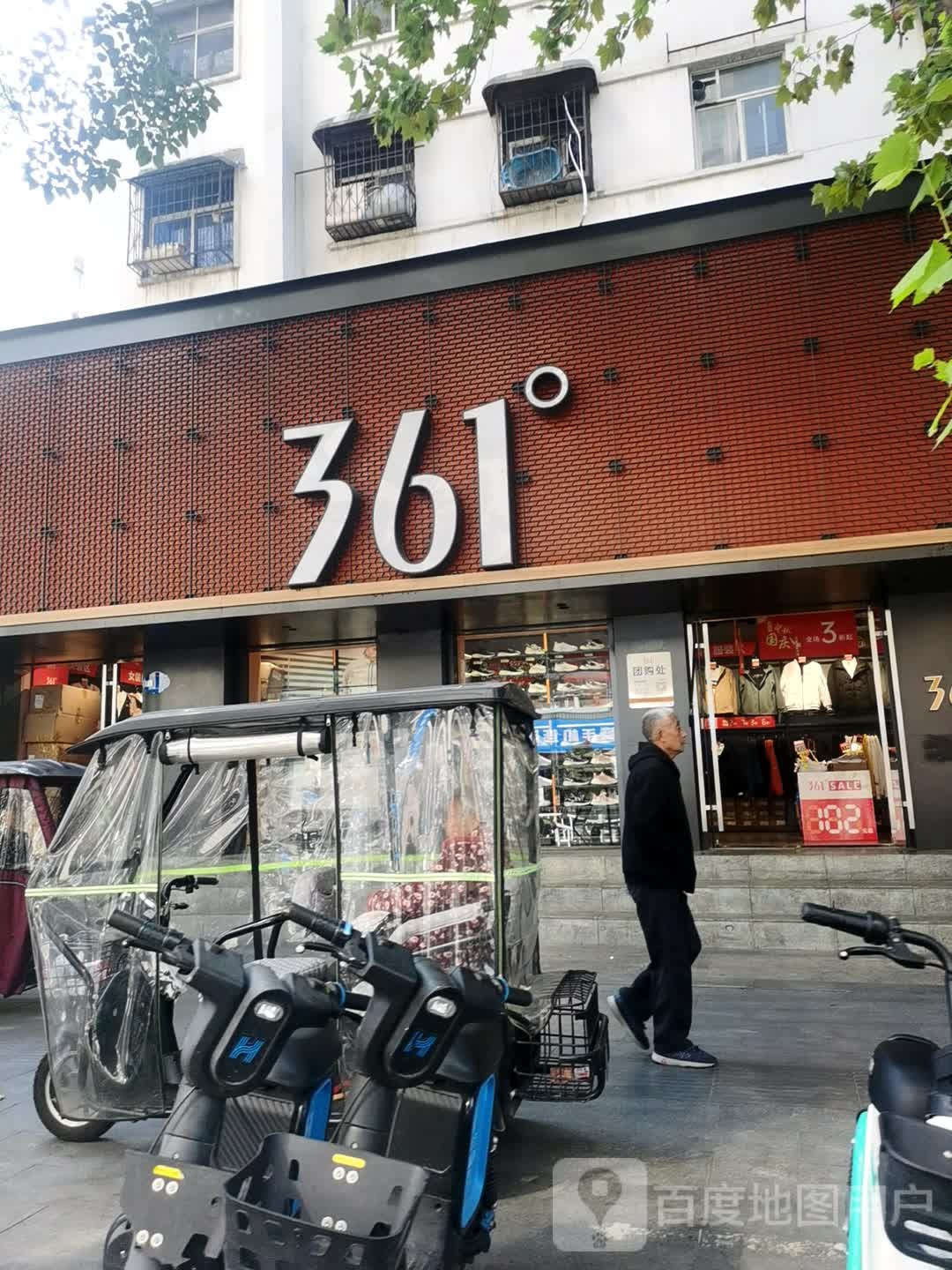 361度(七一路店)