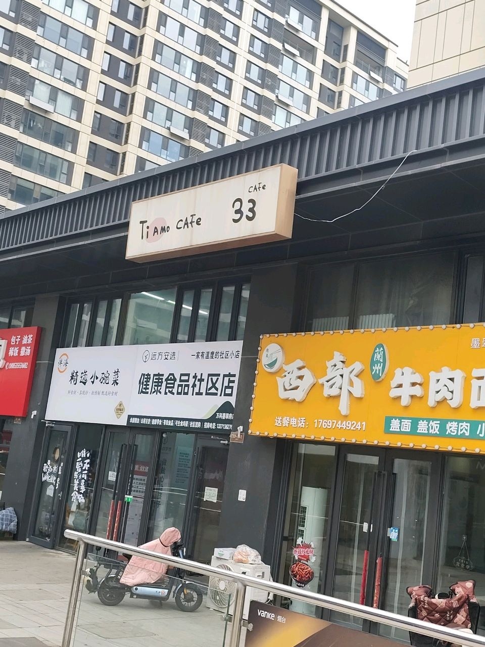 清真西部兰州牛肉面(万科墨翠府店)