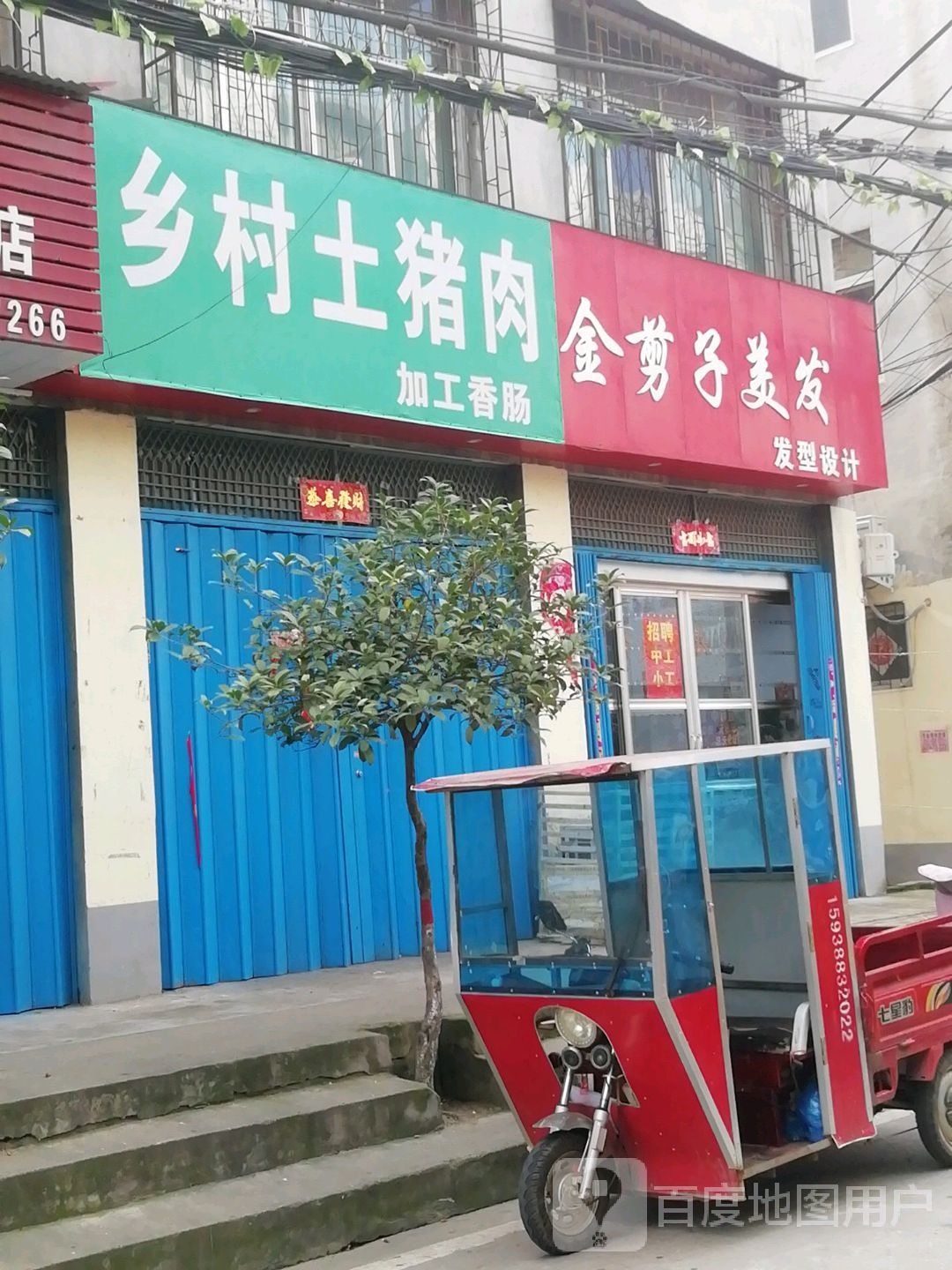 金剪子美发发型设计(万商街店)