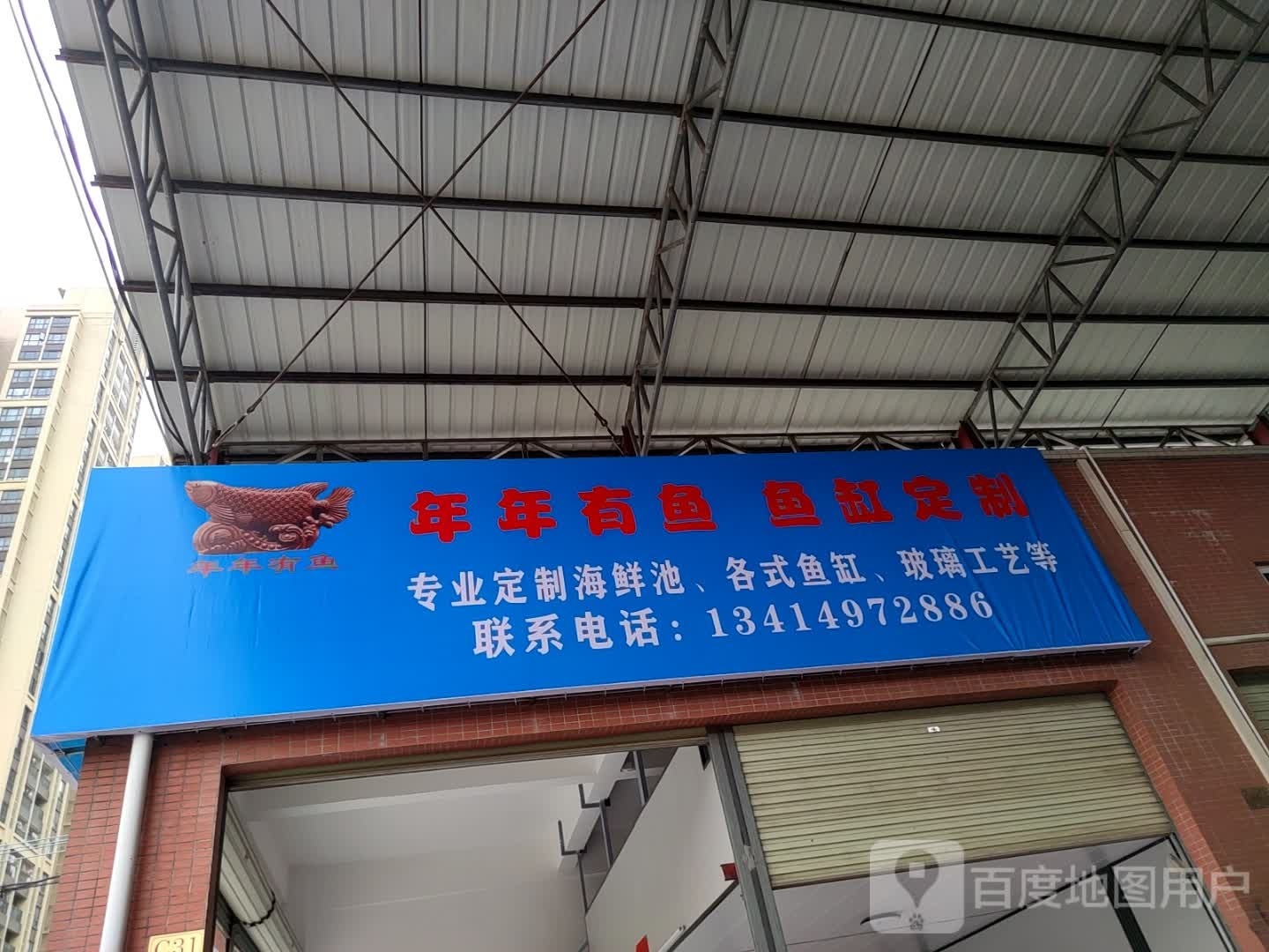 年年有鱼鱼缸定制