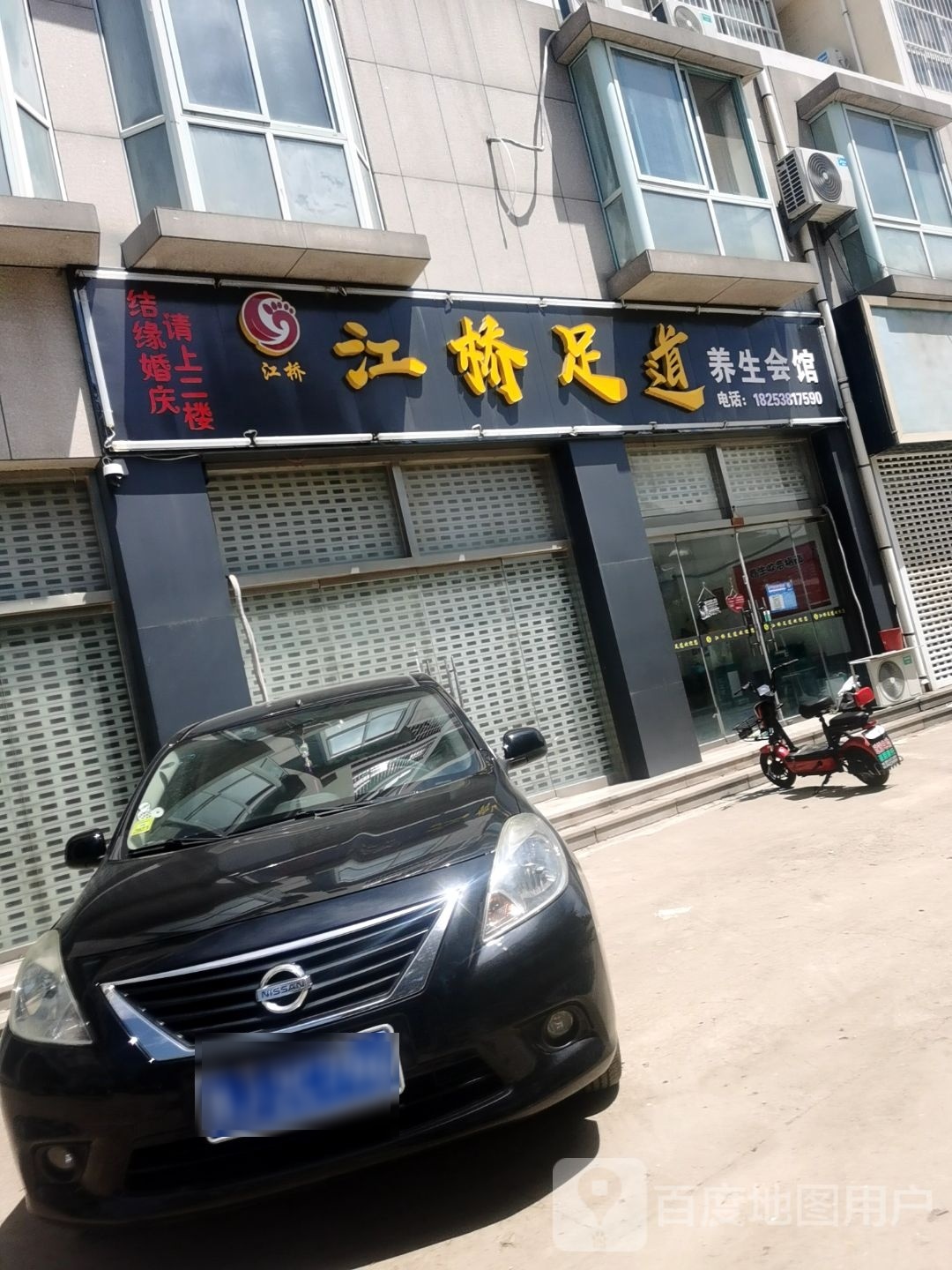 丁桥足道(兴业世家店)