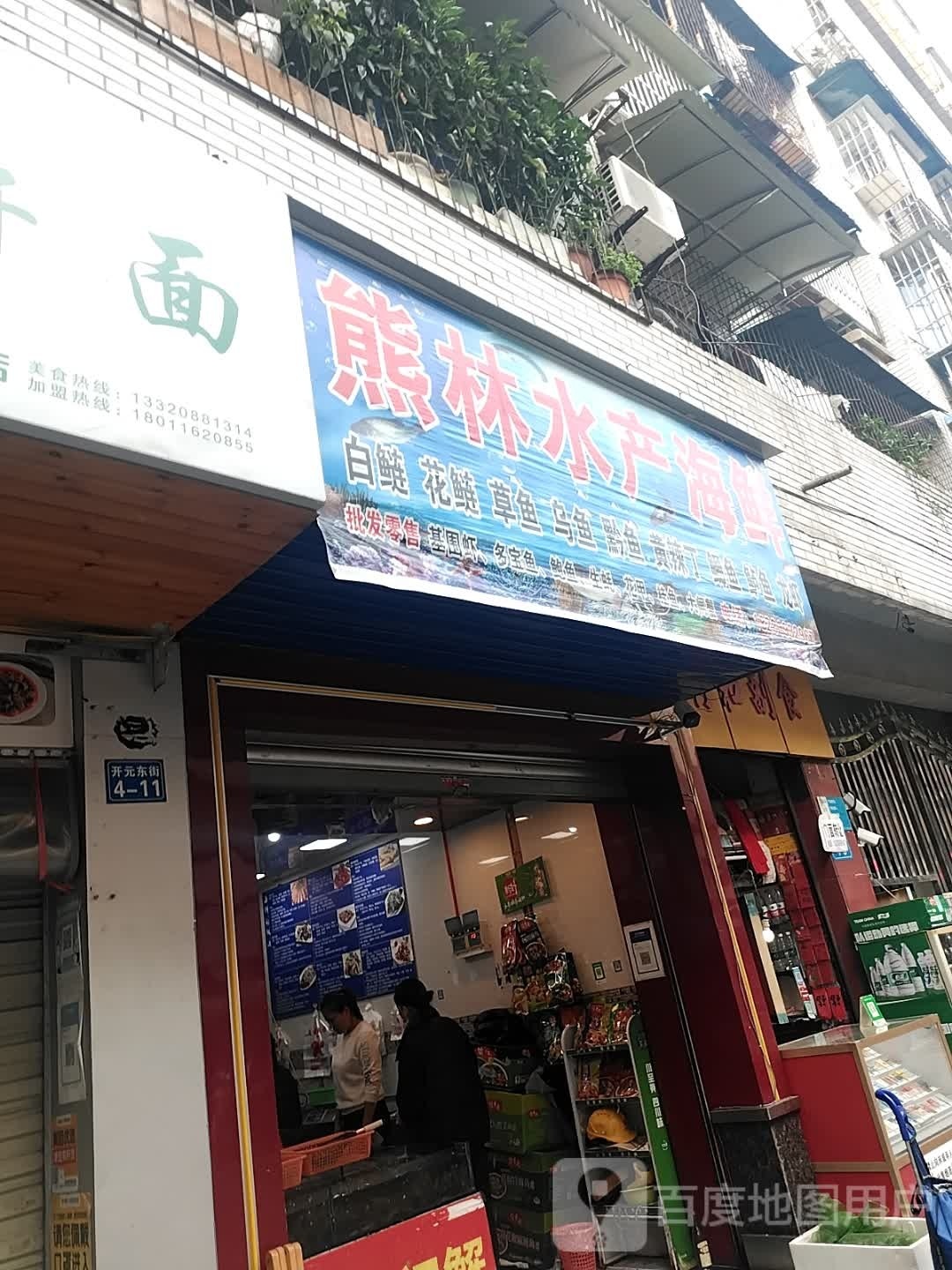 熊林水产海鲜(清风雅居店)