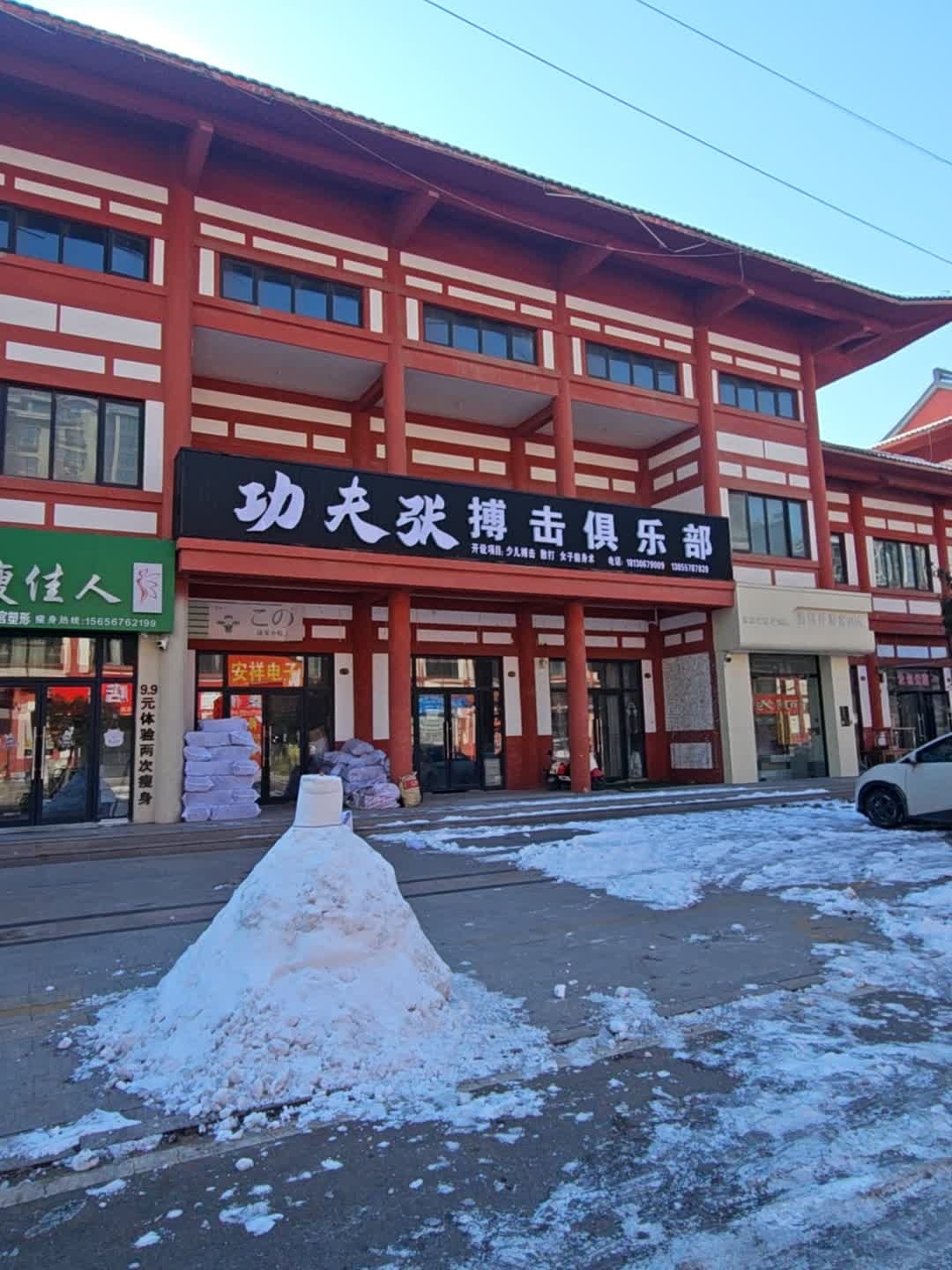 功夫家搏击俱乐部(砀郡新城店)