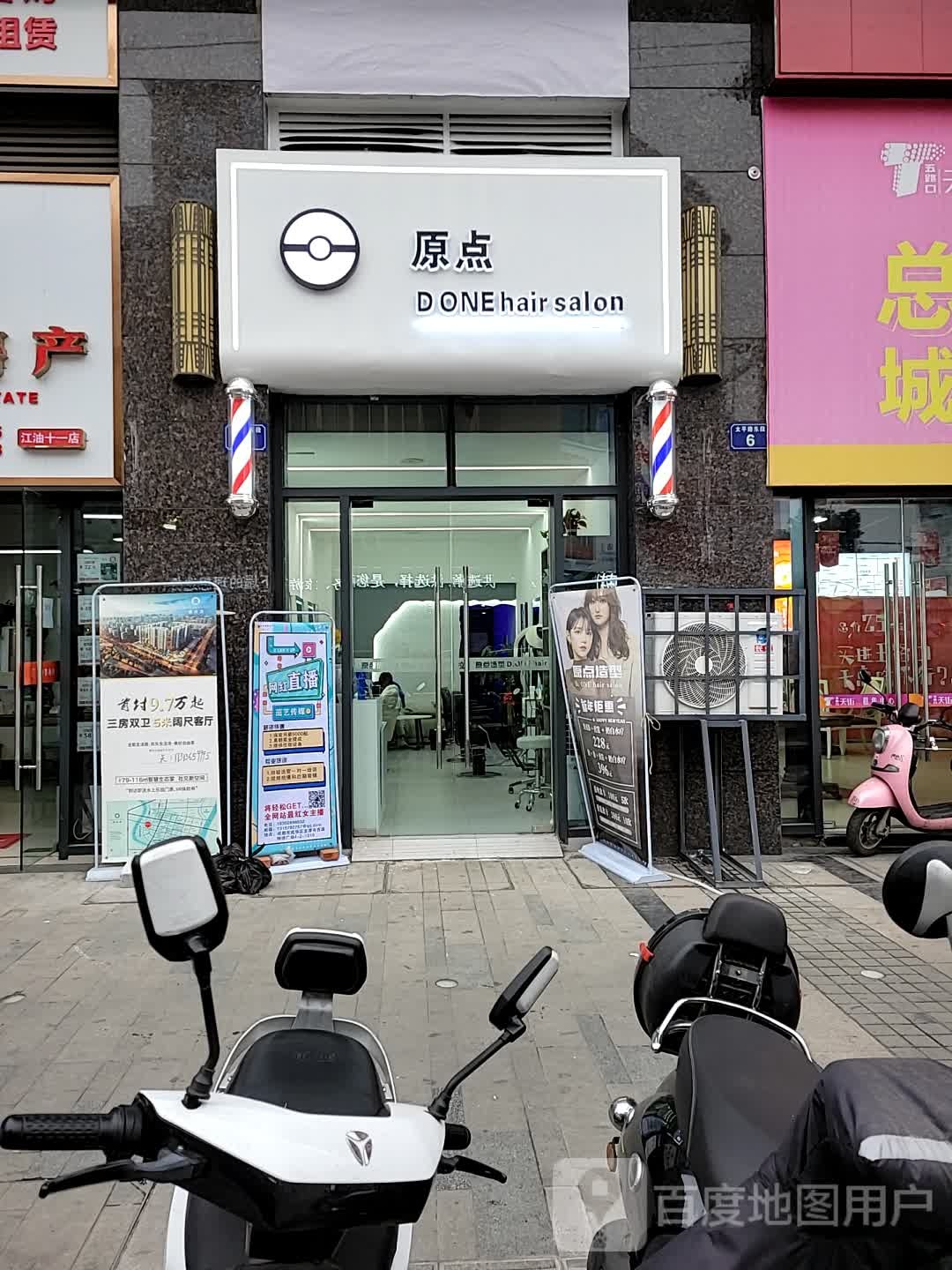 原点号造型(涪江路中段店)