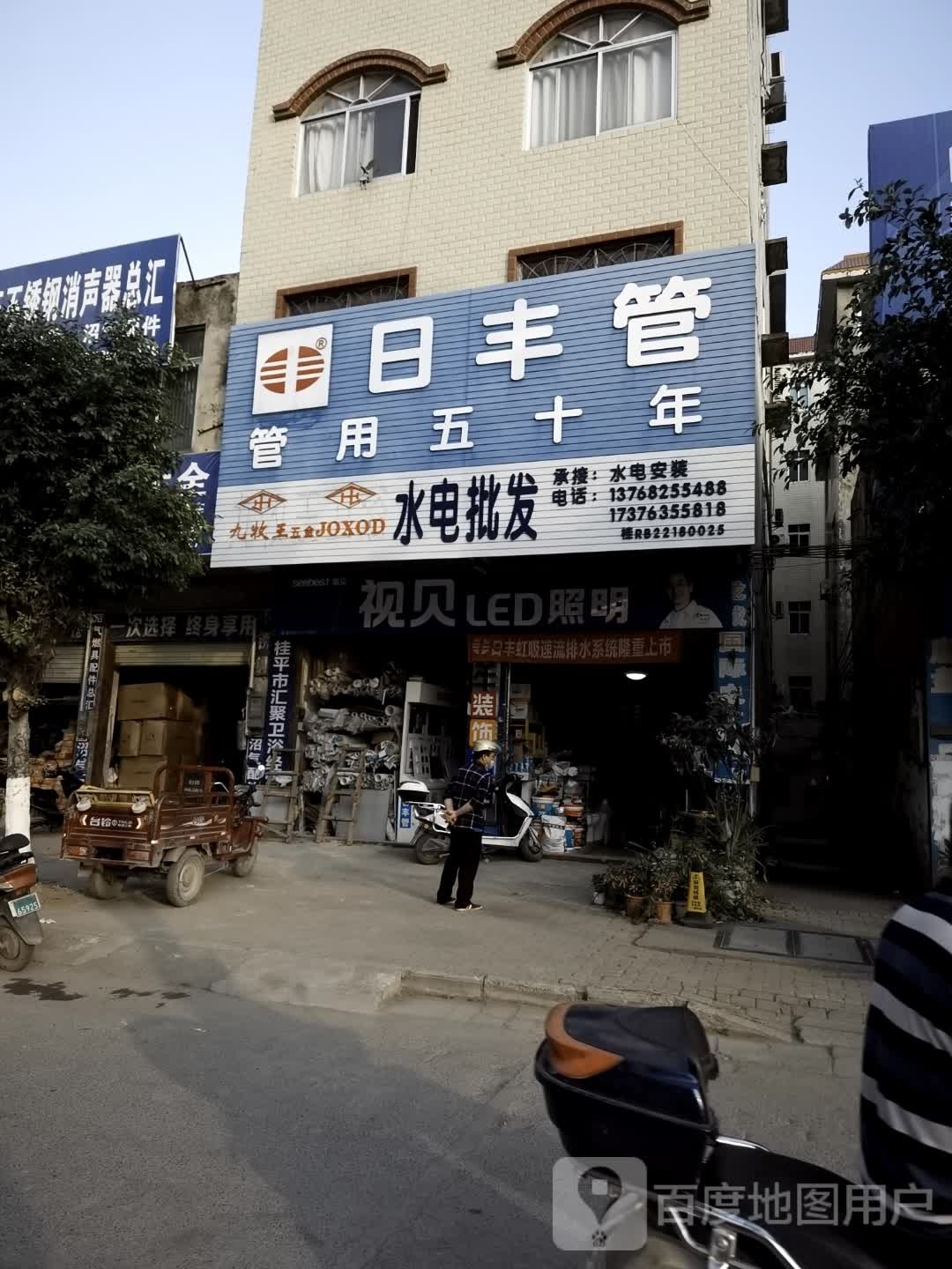 九牧王卫浴水电批发