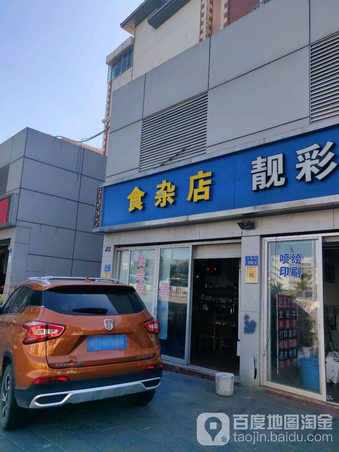 涵曦食杂店