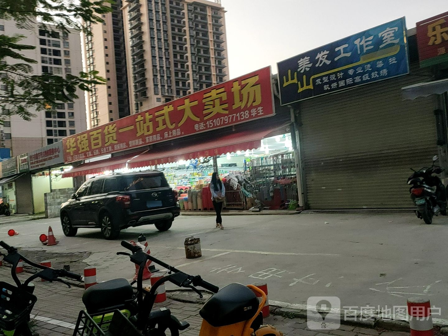 华强百货(丰达一支路店)