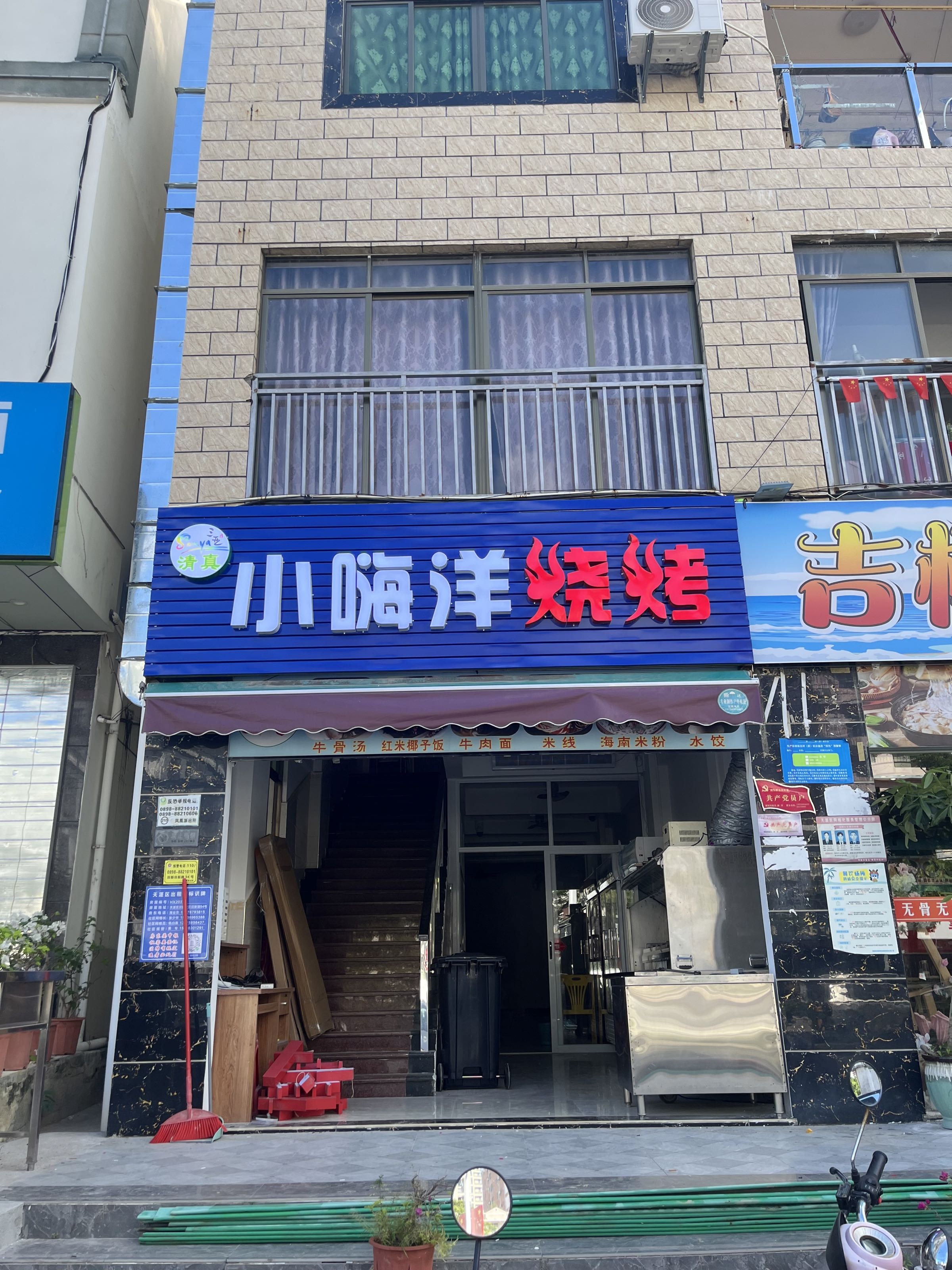 海洋柏林小吃店改名小嗨洋烧烤
