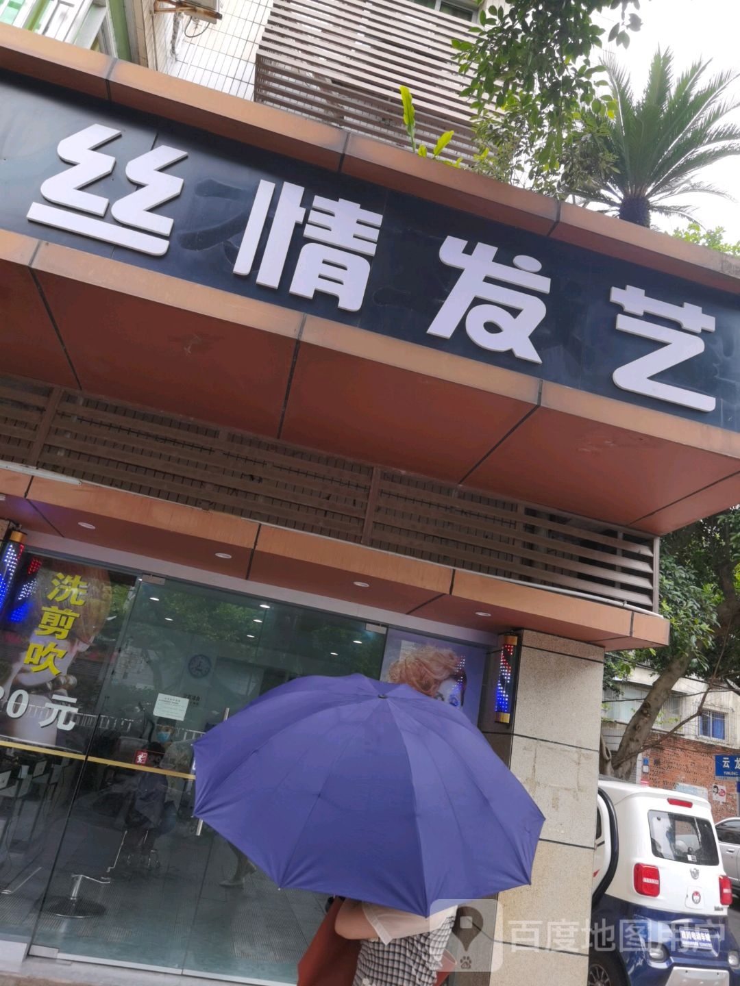 思情发艺