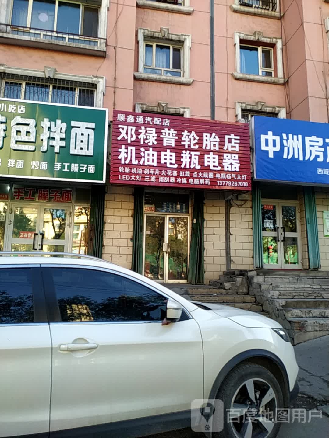 顺鑫通汽配店