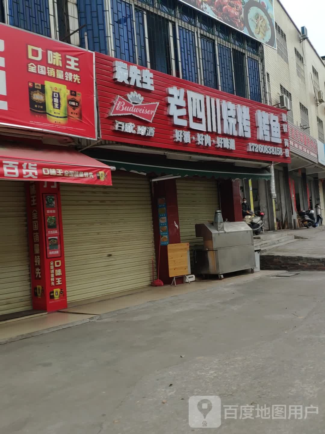 老地方烧烤烤鱼