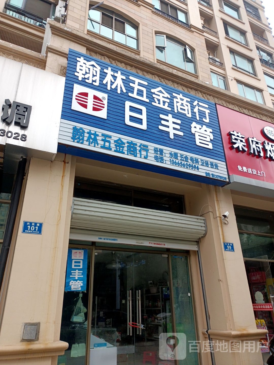 翰林五金商行