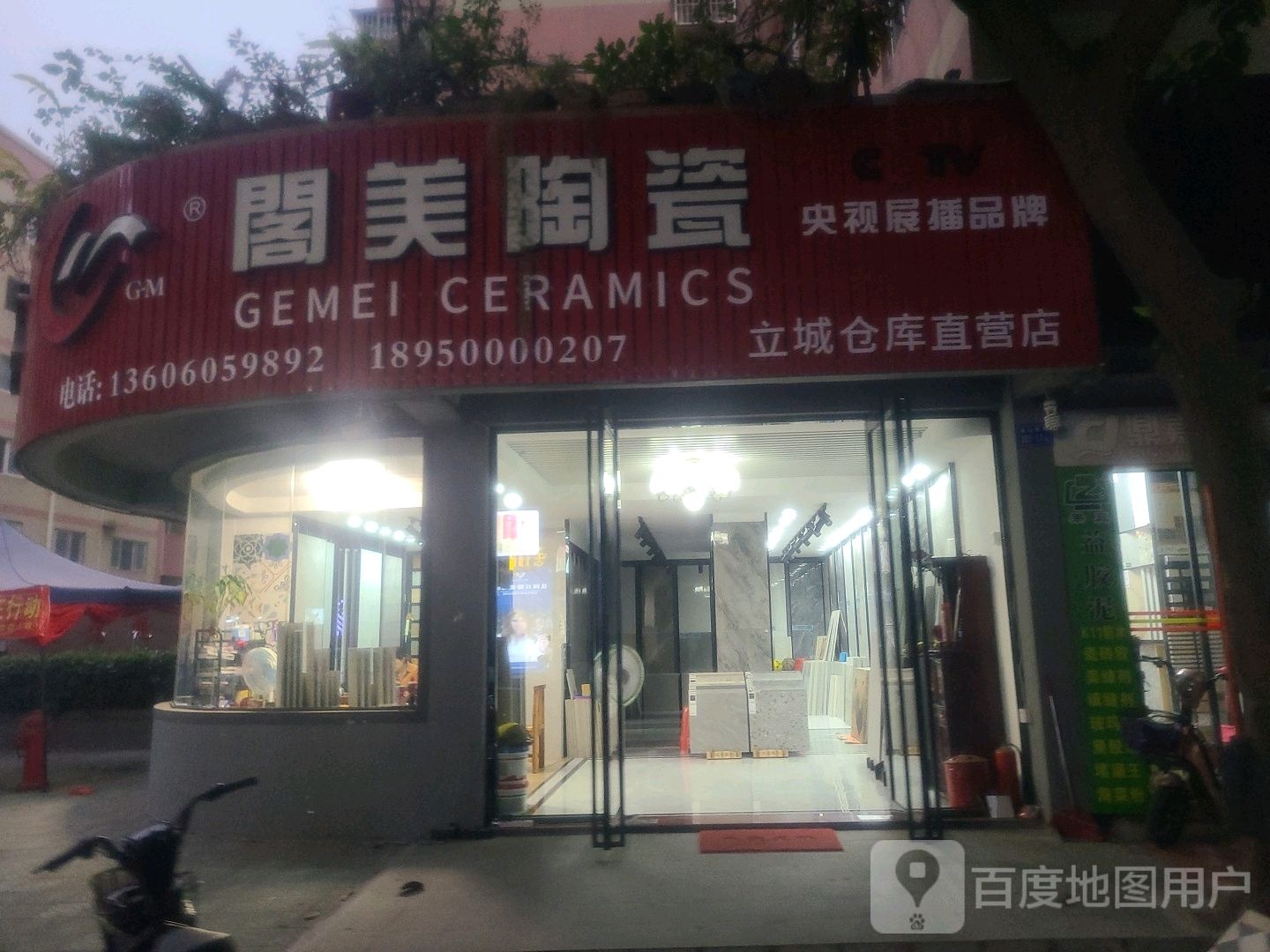 阁美陶瓷(金山西路店)