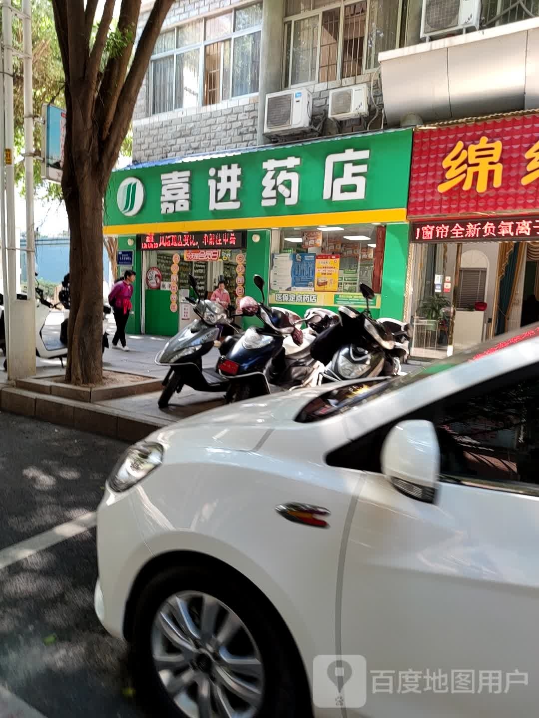 家靓药店(康瑞店)