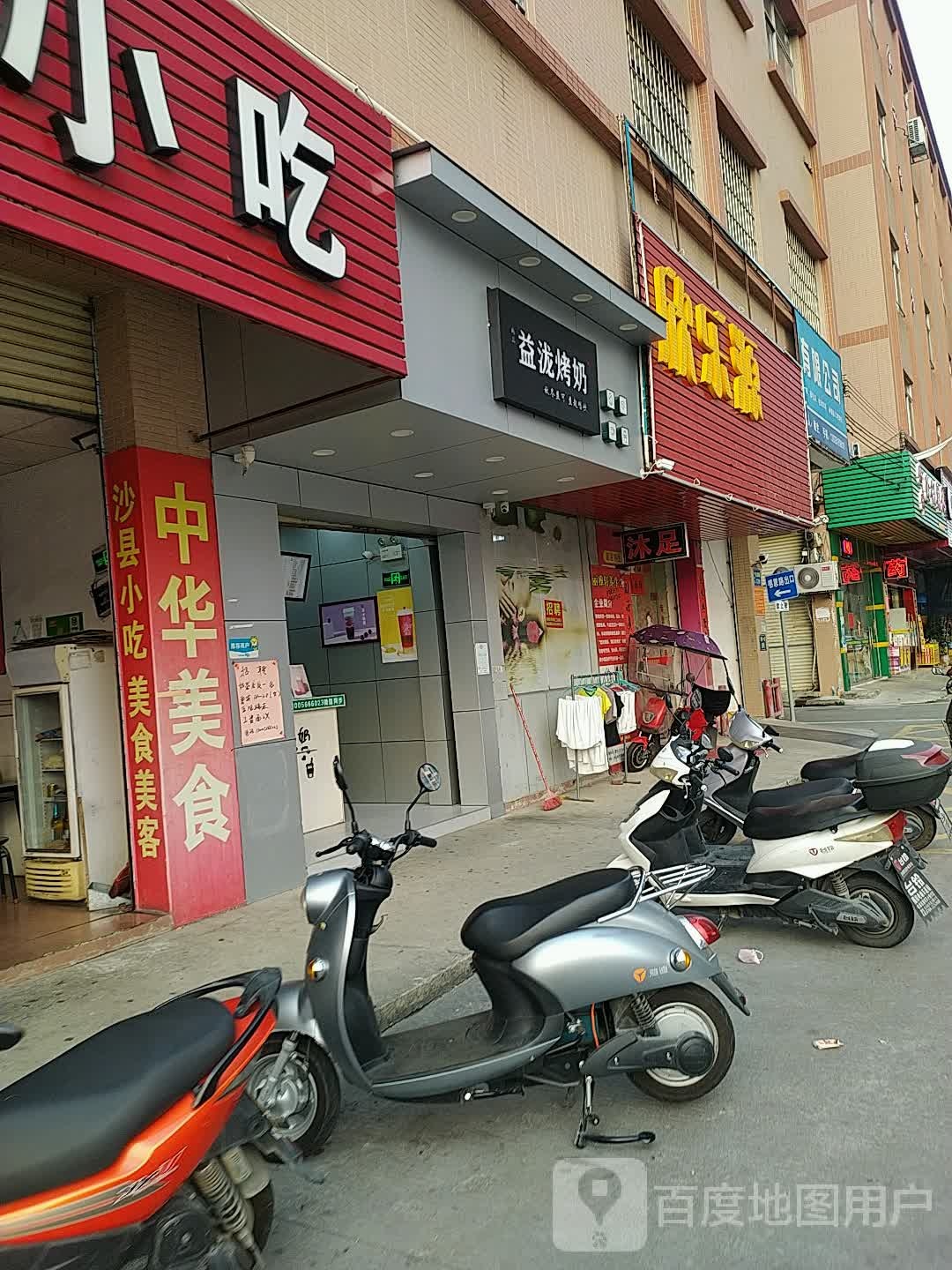 欣乐源沐足推拿