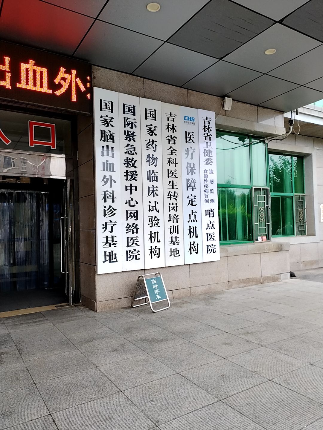 吉林省全科医生转岗培训基地