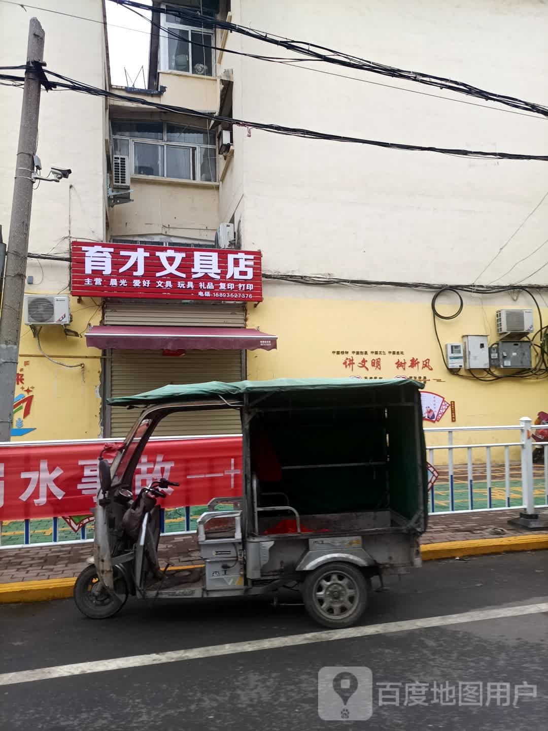 育才文具店(永安路店)