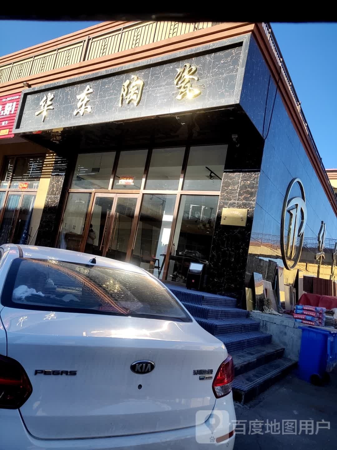 华东陶瓷(河北华耐家居店)