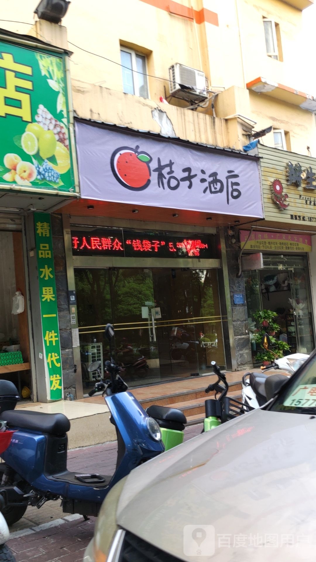 桔酒店(南宁江南万达亭洪路地铁站店)