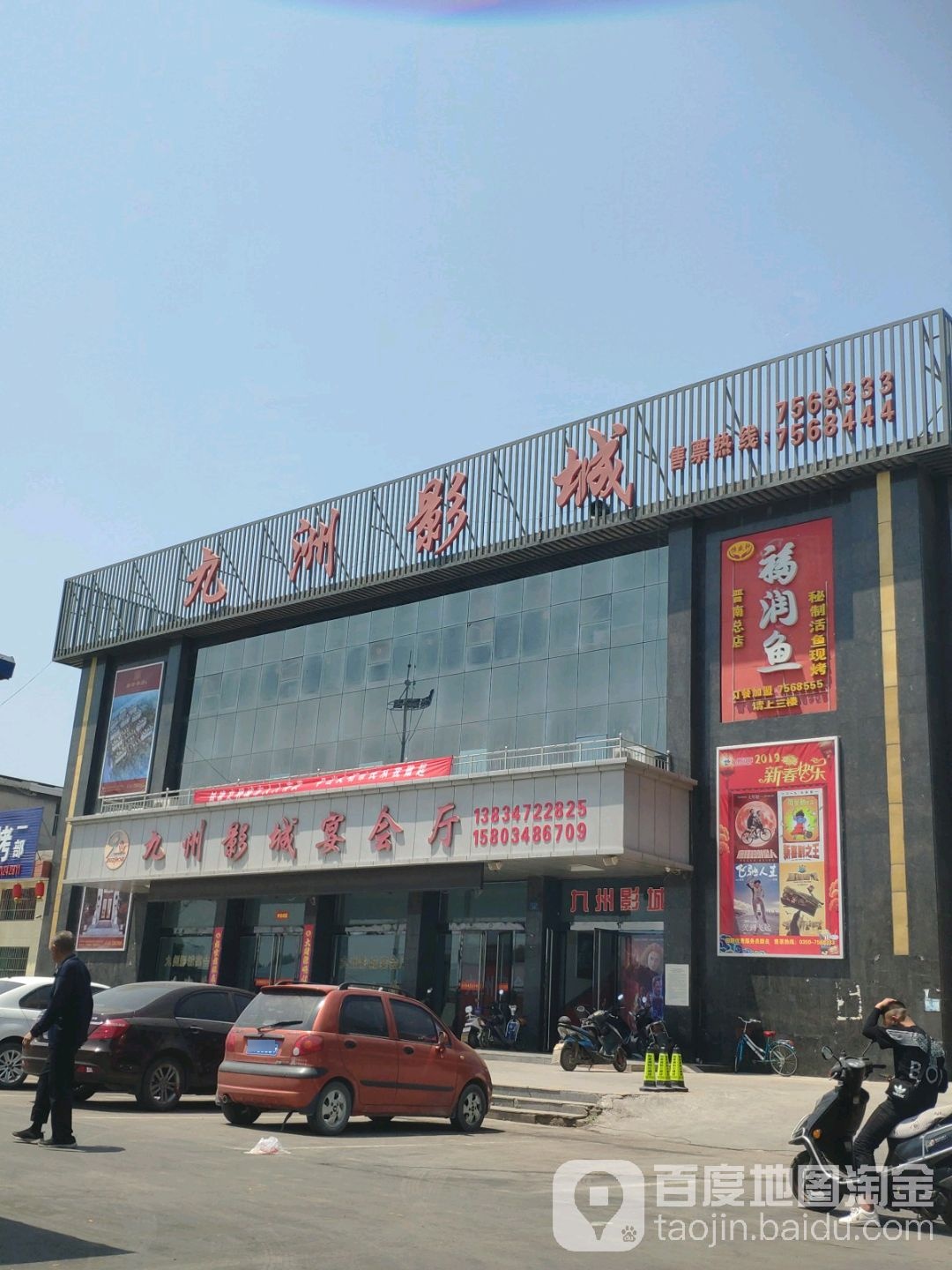 运城新绛县九州影城(龙兴店)