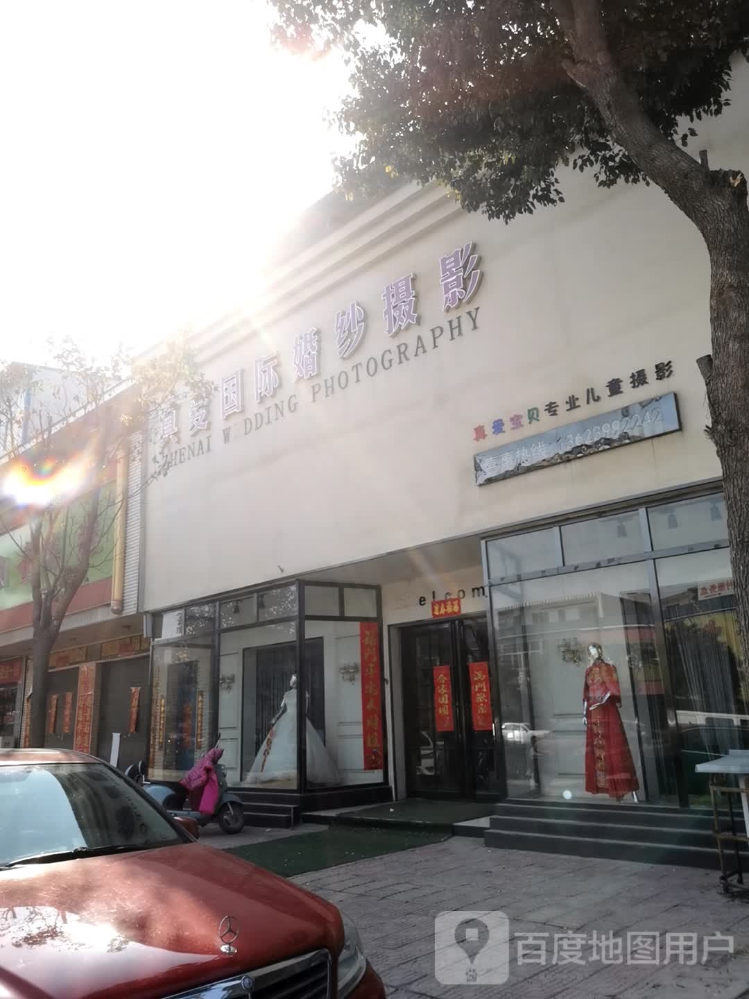 真爱国际婚纱摄影(迎宾大道店)