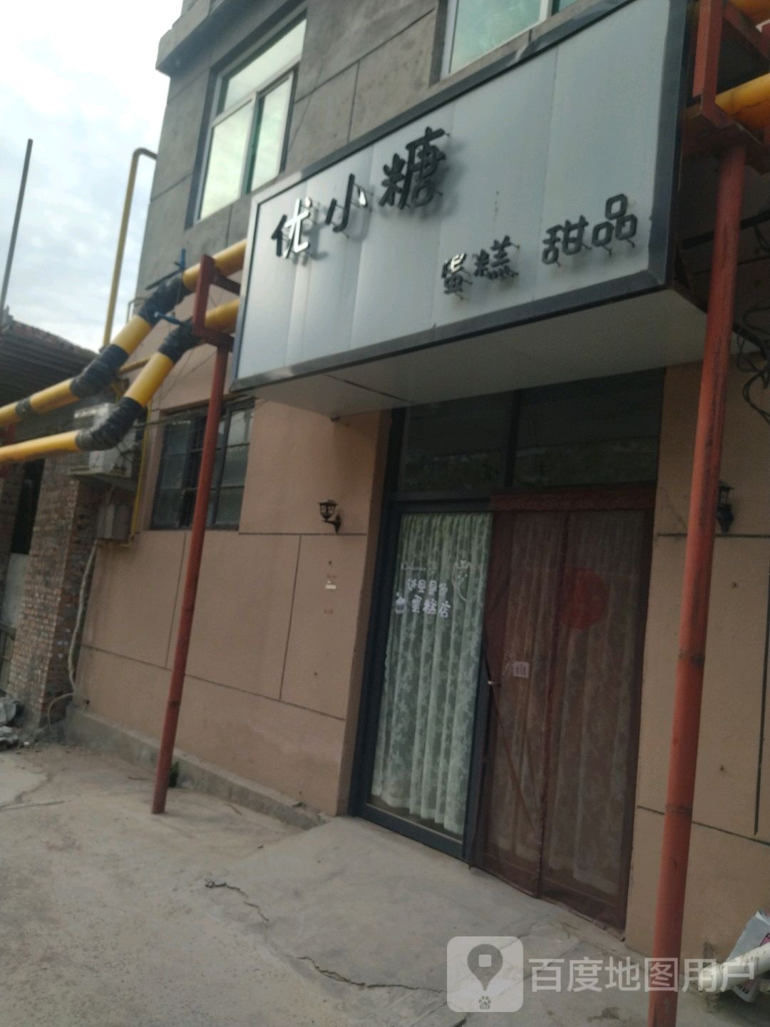 优小糖三
