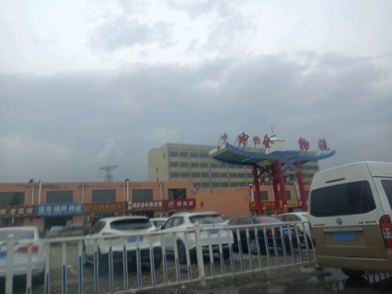 中全物流