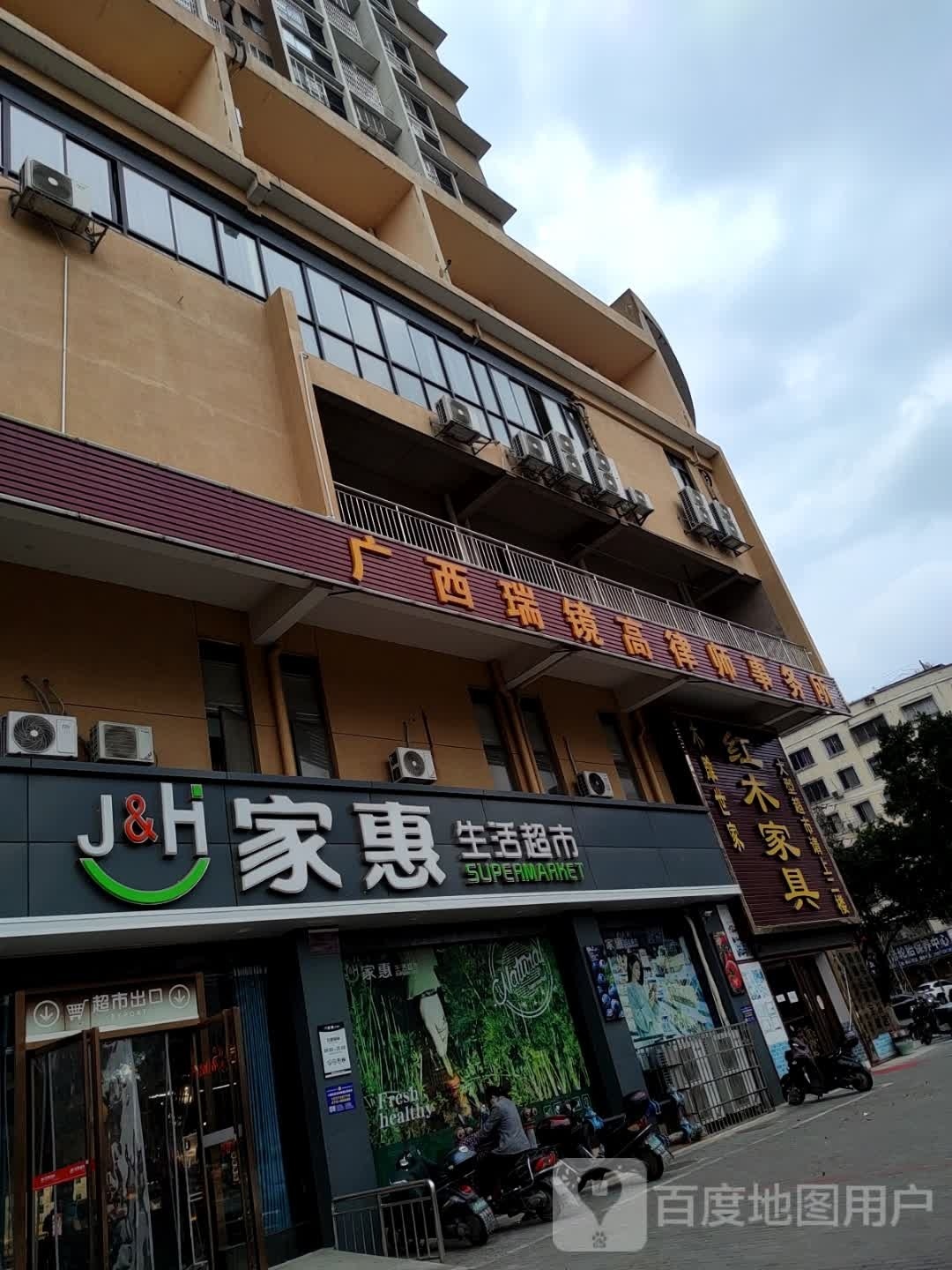 家惠生活城市(川东二路店)